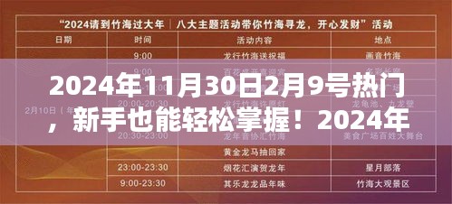新手也能輕松掌握!2024年熱門任務技能學習指南——從入門到進階