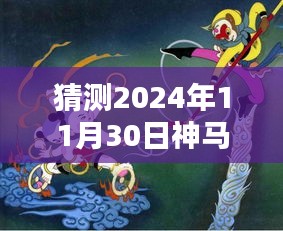 揭秘未來熱門動漫趨勢,預測2024年11月30日熱門動漫風向標!一篇文章帶你入門!