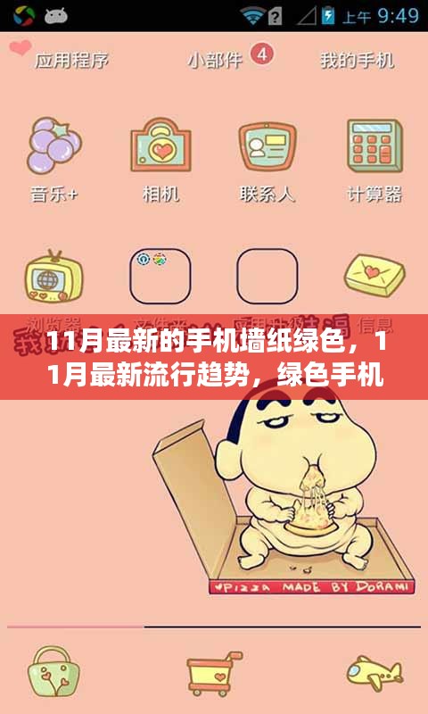 綠色魅力,11月最新流行趨勢手機墻紙