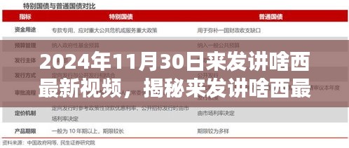 未來科技與生活揭秘,來發講啥西最新視頻解析