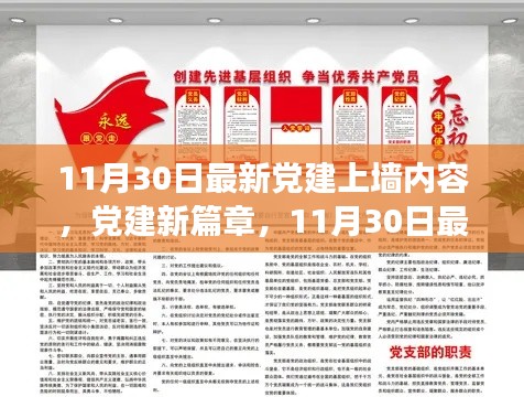 最新黨建上墻內容深度解讀,開啟黨建新篇章