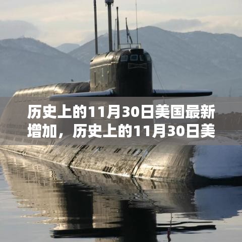 美國歷史重要時刻與最新進(jìn)展，全面深入的產(chǎn)品評測報告解析