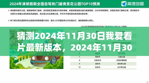 我與愛共赴,2024年11月30日我愛看片新世界之旅