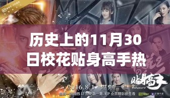 歷史上的11月30日，?；ㄙN身高手熱門章節(jié)與高科技產(chǎn)品革新之旅