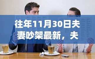 夫妻吵架處理全攻略，有效溝通與和解的步驟指南（適用于初學者與進階用戶）