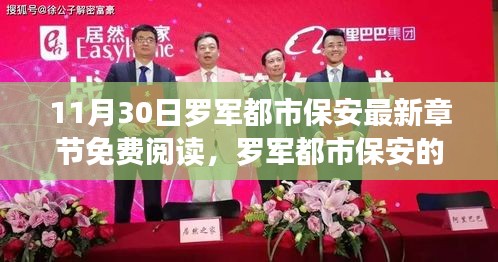 羅軍都市保安的成長(zhǎng)之路,自信與成就感的蛻變之旅(最新章節(jié)免費(fèi)閱讀)