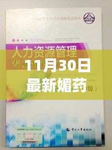 媚藥新混入,知識與自信的力量重塑成就感之舞