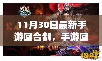 手游回合制，日常溫馨趣事與友情的紐帶時光之旅（11月30日最新更新）