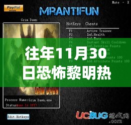 往年11月30日恐怖黎明熱門版本下載攻略,小紅書熱推,驚悚預警!