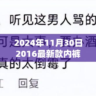 探秘時尚秘境,隱藏在小巷深處的獨特內褲小店,揭秘2024年新款內褲風采