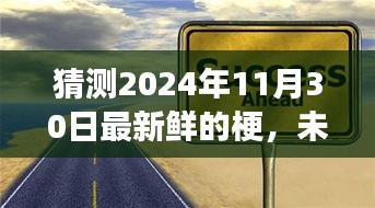 未來梗王來襲,2024年超炫科技產品引領科技風潮