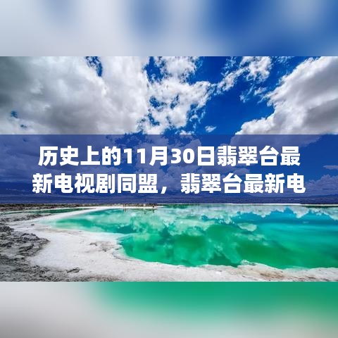 翡翠臺新劇同盟啟程探尋自然美景,尋找內(nèi)心的寧靜與平和之旅