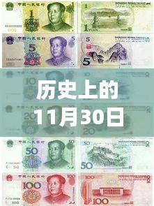 歷史上的11月30日分幣,最新價格表與探秘之旅的心靈靜謐時刻