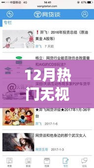12月網貸風口,無視黑白,學習成長,自信閃耀,共創未來