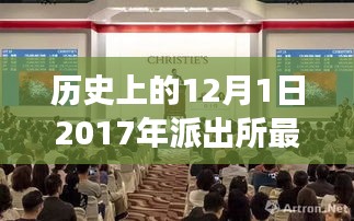 臨海派出所勵志招聘啟事背后的故事，與時代同行，夢想起航的歷程