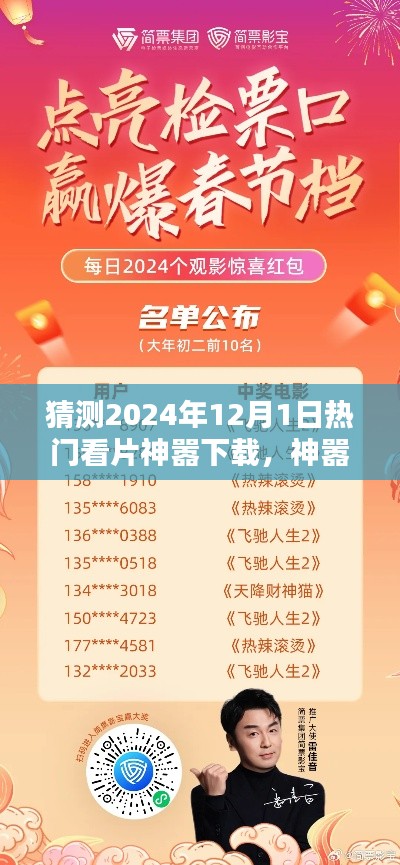 2024年觀影盛宴,神囂下載引領(lǐng)溫馨觀影日,共度美好時(shí)光