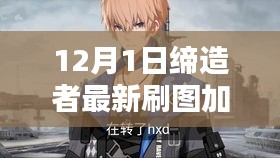 探索自然秘境,締造者最新刷圖加點指南,尋找內心的寧靜與平和