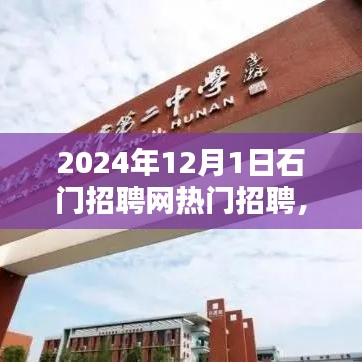 石門招聘網熱門職位深度解析，2024年招聘趨勢展望