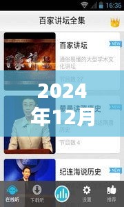 2024年百家講壇最新一期觀點(diǎn)碰撞盛宴