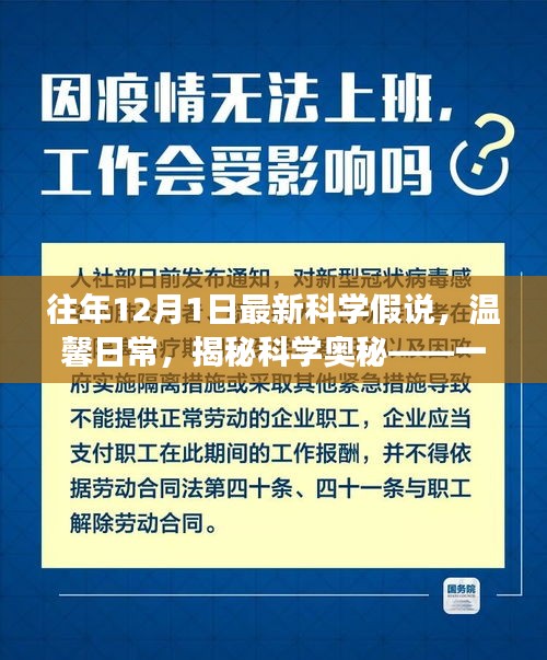 揭秘時間之窗,科學假說下的溫馨日常探索之旅