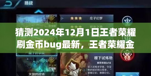 2024年王者榮耀金幣獲取攻略,最新刷金幣Bug猜測與步驟指南