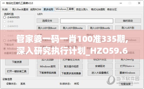 管家婆一碼一肖100準335期,深入研究執行計劃_HZO59.628精選版