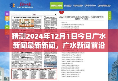廣水新聞前沿,科技新品亮相廣水,預見未來生活新篇章(2024年12月1日最新資訊)