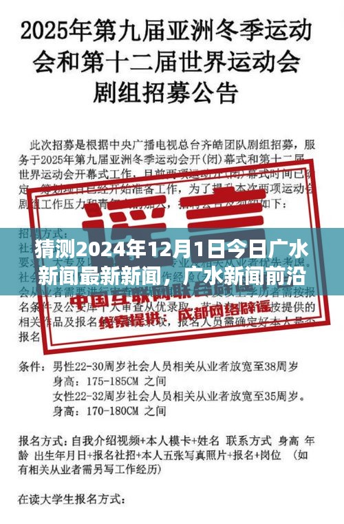 廣水新聞前沿,科技新品亮相廣水,預(yù)見未來生活新篇章(2024年12月1日最新資訊)