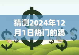革新日常,揭秘2024年最熱門踢腿高科技產品,躍動未來趨勢展望