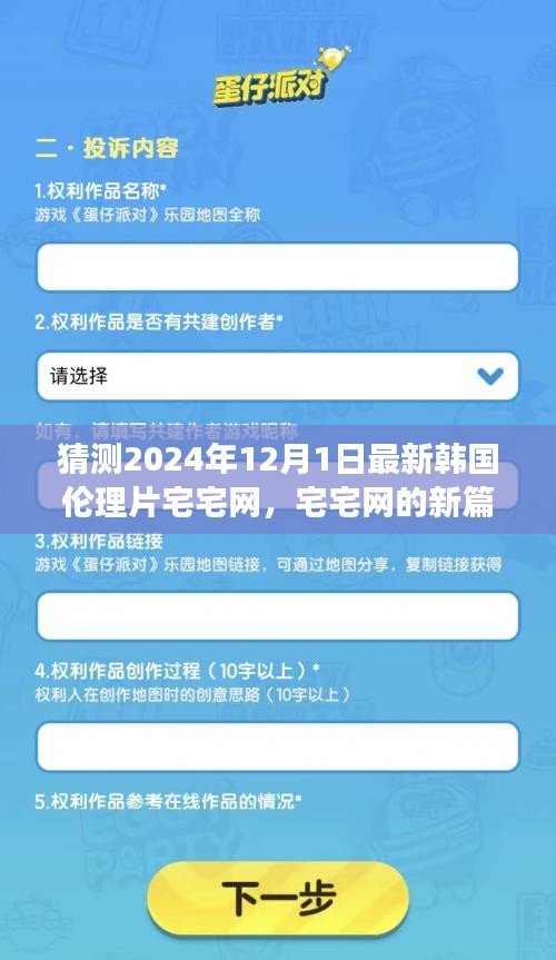 宅宅網(wǎng)新篇章,擁抱變化與自信成長(zhǎng),探索韓國(guó)倫理片新境界(涉黃預(yù)警)