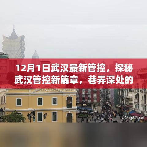 武漢管控新篇章下的巷弄小店之旅,深度探訪獨特小店