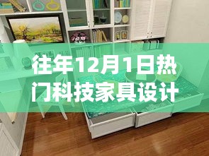 科技家具的溫馨時光,友誼與陪伴的十二月故事