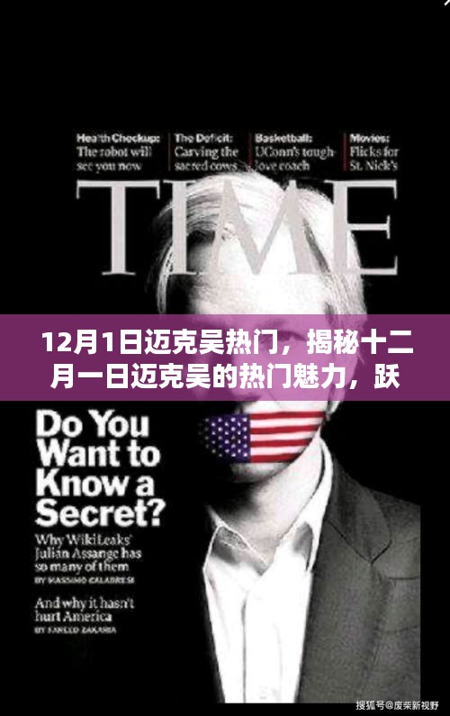 揭秘邁克吳在十二月一日成為網絡焦點的魅力之源