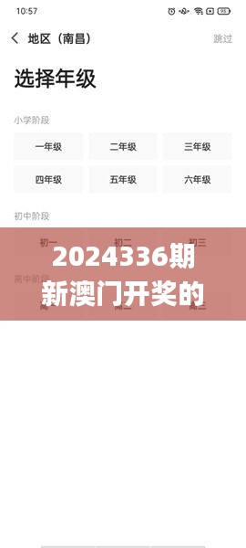 2024336期新澳門開獎的具體日期和時間是什么?,精準數據評估_WVS97.520高效版