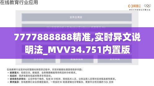7777888888精準(zhǔn),實(shí)時(shí)異文說明法_MVV34.751內(nèi)置版