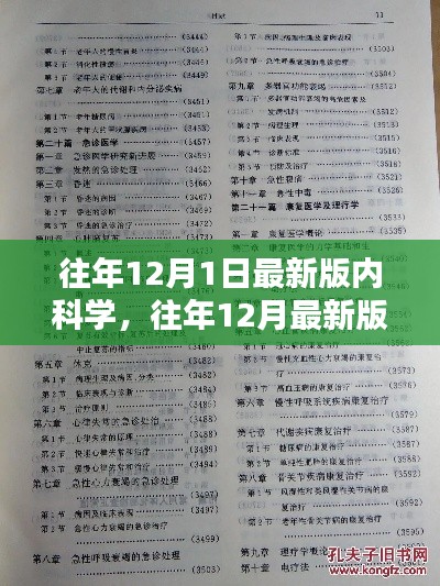 往年12月最新版內科學,全面評測與詳細介紹
