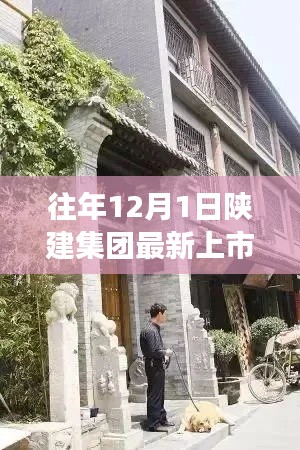 陜建集團新動態下的隱秘小巷,特色小店獨特故事揭秘