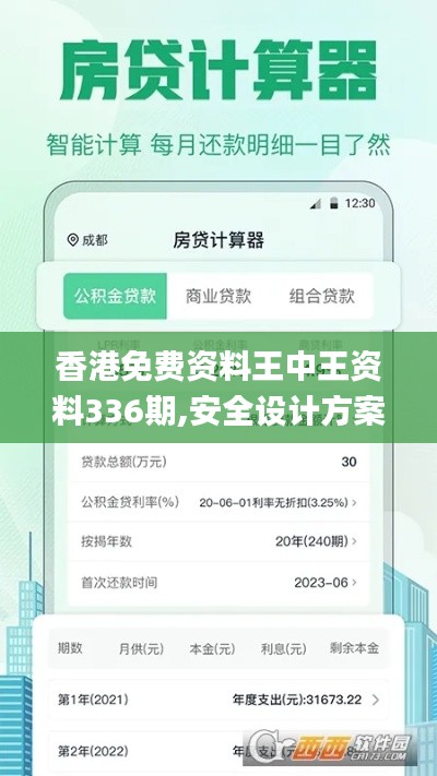香港免費資料王中王資料336期,安全設計方案評估_YZZ51.962娛樂版