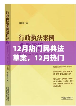 12月民典法草案下的心靈與自然之旅,探尋內心平靜與美景共舞