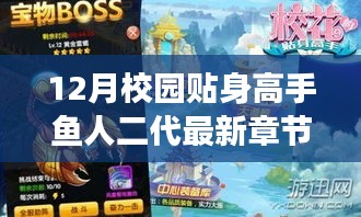 多重觀點解讀,校園貼身高手魚人二代最新章節(jié)