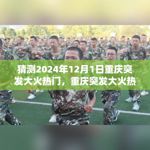 重慶大火熱門背后的智能預警消防科技革新展望,未來智能消防科技引領生活新篇章!