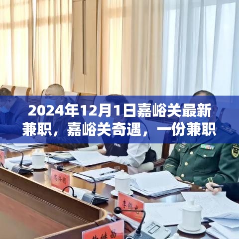 嘉峪關(guān)奇遇，兼職日常與溫暖相伴的2024年冬日紀(jì)事