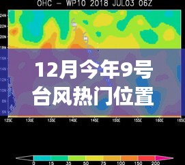 革新智能生活體驗,重磅科技神器與臺風熱門位置圖結合,引領智能生活新紀元