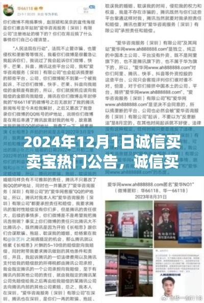 誠信買賣寶熱門公告揭秘,一個溫馨的日常故事