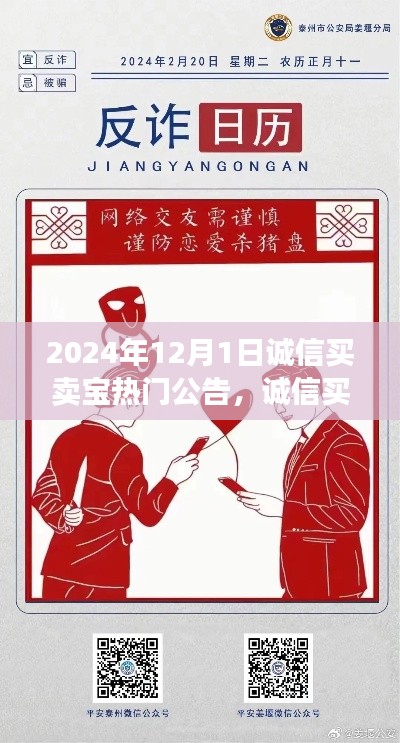 誠信買賣寶熱門公告揭秘,一個(gè)溫馨的日常故事