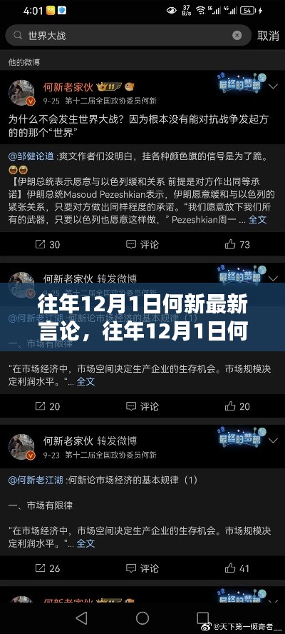 何新最新言論深度評測與介紹，歷年12月1日觀點回顧與解讀