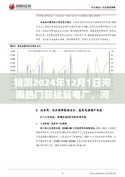 河南熱門電廠獲批復展望,預測與探討,聚焦河南電廠建設進展至2024年未來展望