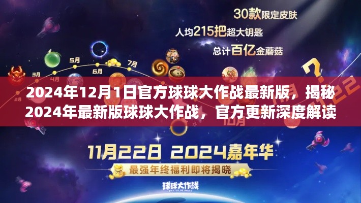 揭秘2024年最新版球球大作戰(zhàn),官方更新深度解讀與玩法解析