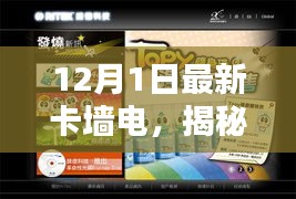 揭秘未來生活,全新卡墻電引領科技潮流重塑生活體驗