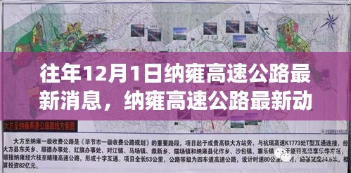 納雍高速公路最新動(dòng)態(tài)與隱秘小巷美食探秘之旅